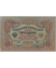 3 рубля 1905 Шипов. Родионов. ЪЯ 765029. арт. 2654